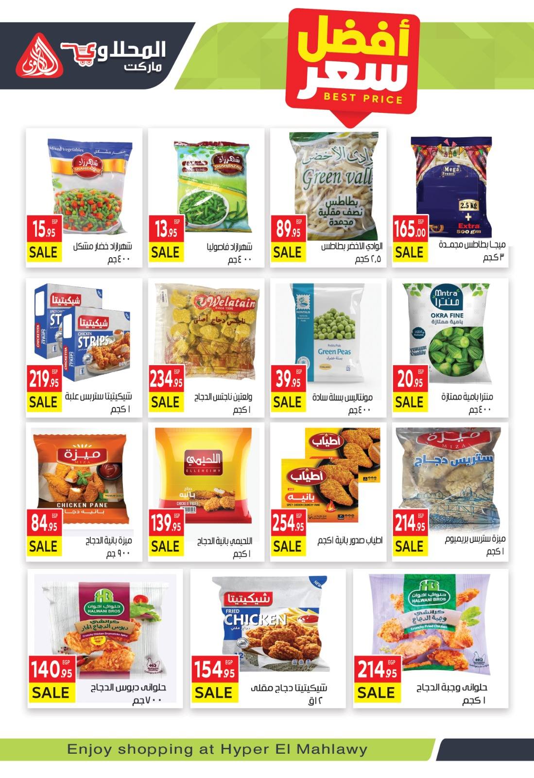 el-mahallawy offers from 8aug to 1aug 2025 عروض المحلاوي من 8 أغسطس حتى 1 أغسطس 2025 صفحة رقم 7